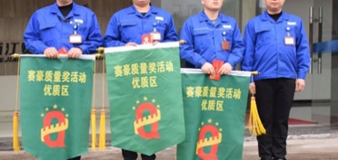 企业的进步是每个赛豪人进步的叠加